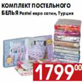 Магазин:Наш гипермаркет,Скидка:Комплект постельного белья Pastel евро сатин, Турция