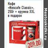 Магазин:Монетка,Скидка:Кофе «Nescafe Classic»,