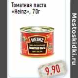 Магазин:Монетка,Скидка:Томатная паста «Heinz», 70г