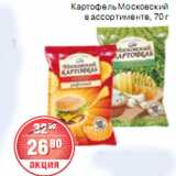 Магазин:Spar,Скидка:КАРТОФЕЛЬ МОСКОВСКИЙ 