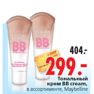 Акция - Тональный крем BB cream, Maybelline