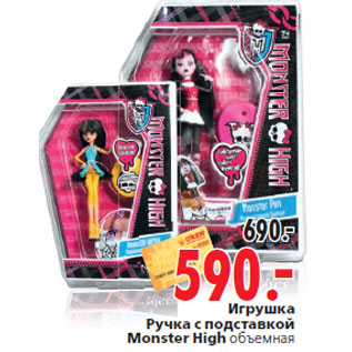 Акция - Игрушка Ручка с подставкой Monster High