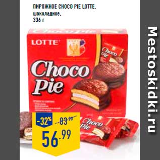 Акция - Пирожное Choco pie lotte