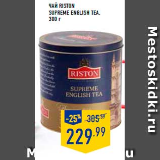 Акция - Чай Riston supreme english tea