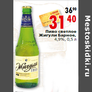 Акция - Пиво светлое Жигули Барное,4,9%, 0,5л