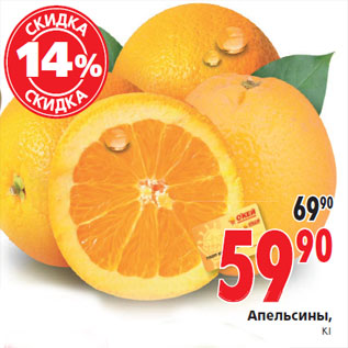 Акция - Апельсины,кг