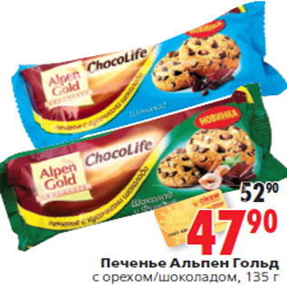 Акция - Печенье Альпен Гольд
