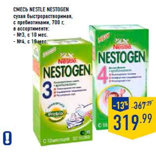 Акция - Смесь NESTLE NESTOGEN