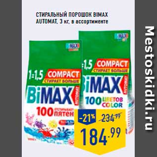 Акция - Стиральный порошок BIMAX AUTOMAT, 3 кг