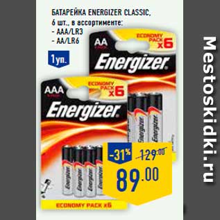 Акция - батарейка ENERGIZER CLASSIC