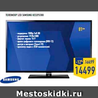 Акция - телевизор LED SAMSUNG UE32F5300