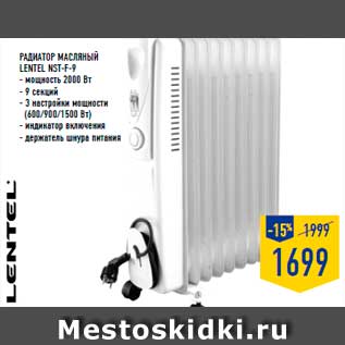 Акция - радиатор масляный LENTEL NSt-F-9