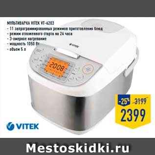 Акция - мультиварка VITEK VT-4203