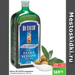 Акция - Масло оливковое, De Cecco