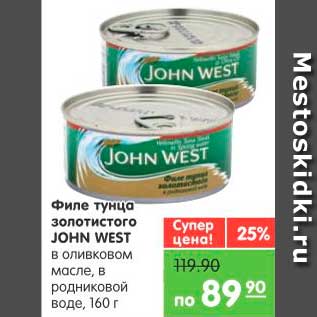 Акция - Филе тунца золотистого, John West