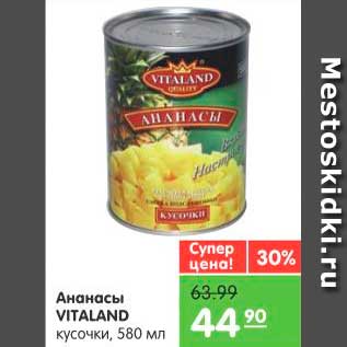 Акция - Ананасы, Vitaland