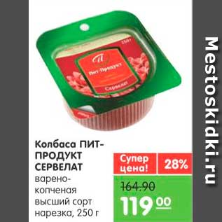 Акция - Колбаса Сервелат, Пит-Продукт