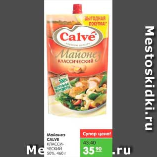 Акция - Майонез, Calve