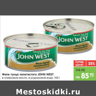 Акция - ФИЛЕ ТУНЦА ЗОЛОТИСТОГО JOHN WEST