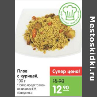 Акция - ПЛОВ С КУРИЦЕЙ