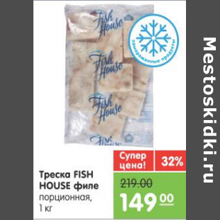 Акция - ТРЕСКА FISH HOUSE