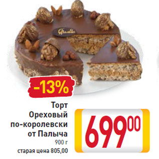 Торт С арахисом и карамельной нугой 500г У Палыча Россия
