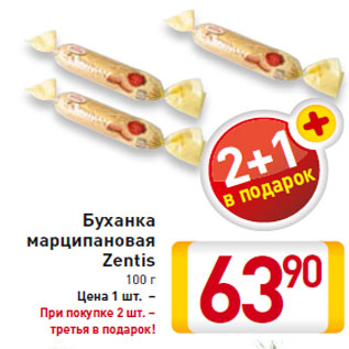 Акция - Буханка марципановая Zentis