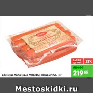 Акция - Сосиски Молочные, Мясная Классика