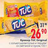 Магазин:Окей,Скидка:Крекер TUC Original