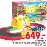 Магазин:Окей,Скидка: Игрушка Веселая трасса Bampi Go!,