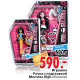 Магазин:Окей,Скидка:Игрушка Ручка с подставкой Monster High