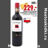 Магазин:Окей,Скидка:Вино Гато Негро Каберне Совиньон,полусухое, красное