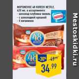 Магазин:Лента,Скидка:Мороженое 48 копеек Nestle