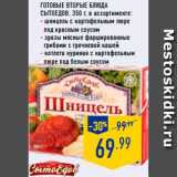 Магазин:Лента,Скидка:готовые вторые блюда 
Сытоедов, 350 г