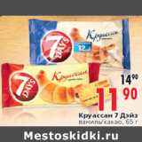 Магазин:Окей,Скидка:Круассан 7 Дэйз ваниль/какао, 65 г