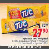 Магазин:Окей,Скидка:Крекер TUC Original с солью/сыром/солью и перцем/
со сметаной и луком,100 г