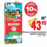 Магазин:Окей,Скидка:Молоко  Домик в деревне,3,2%, 950 г