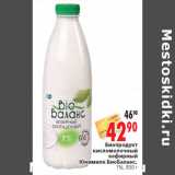 Магазин:Окей,Скидка:Биопродукт кисломолочный кефирный Юнимилк БиоБаланс