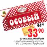 Магазин:Окей,Скидка:Шоколад Особый Ф-ка им. Крупской