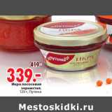 Магазин:Окей,Скидка:Икра лососевая зернистая, 120 г, Путина