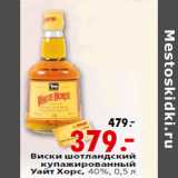 Магазин:Окей,Скидка:Виски шотландский купажированный Уайт Хорс, 40%, 0,5 л