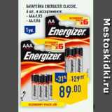 Магазин:Лента,Скидка:батарейка ENERGIZER CLASSIC
