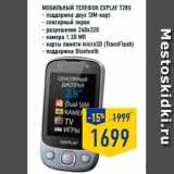 мобильный телефон EXPLAY T285
