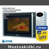 Магазин:Лента,Скидка:свч-печь VITEK VT-1694
