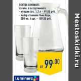 посуда LUMINARC
