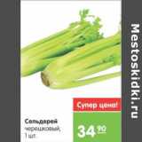 Магазин:Карусель,Скидка:СЕЛЬДЕРЕЙ