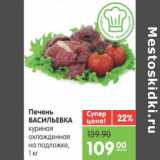 Магазин:Карусель,Скидка:ПЕЧЕНЬ ВАСИЛЬЕВКА 