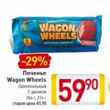 Магазин:Билла,Скидка:Печенье Wagon Wheels