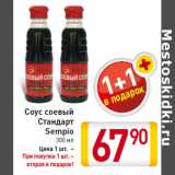 Магазин:Билла,Скидка:Соус соевый Стандарт Sempio