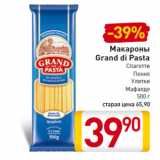 Магазин:Билла,Скидка:Макароны Grand di Pasta